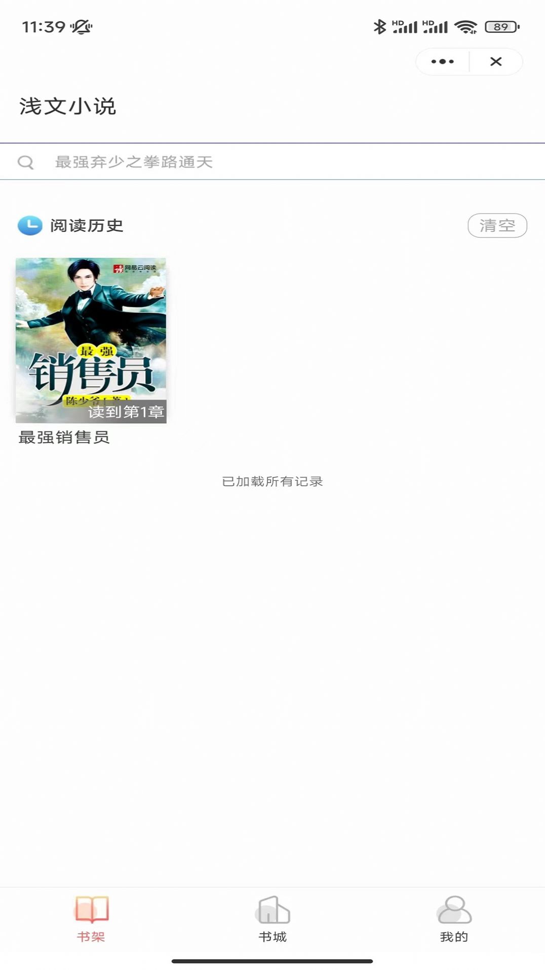 浅文小说手机版免费版截图3