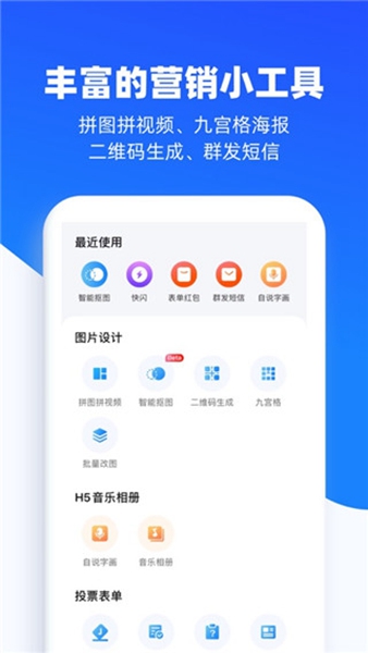 易企秀手机版截图1