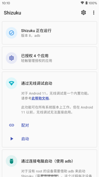 Shizuku分辨率修改工具免费版截图1