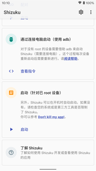 Shizuku分辨率修改工具免费版截图4