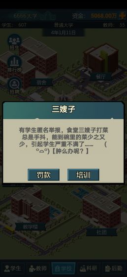 模拟经营我的大学最新版截图3