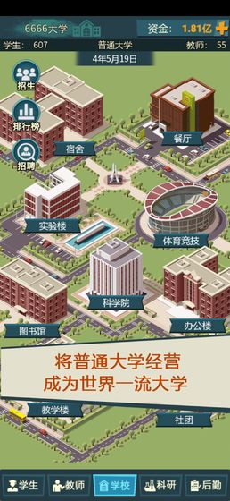 模拟经营我的大学最新版截图5