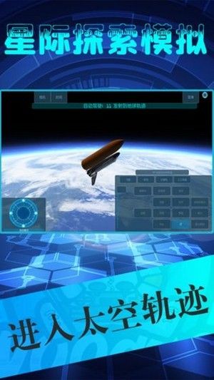 星际探索免费安卓版截图2