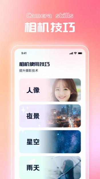 星雨相机手机版最新版截图1