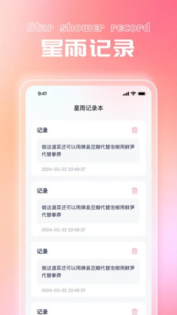 星雨相机手机版最新版截图2