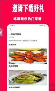 幸运菜品安卓版截图1