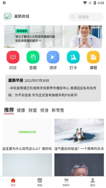 嘉鹊商城手机版截图2