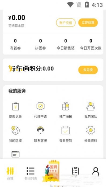 拼好东西最新版截图3