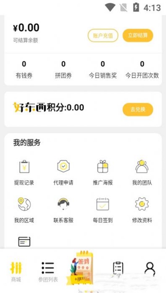 拼好东西最新版截图2