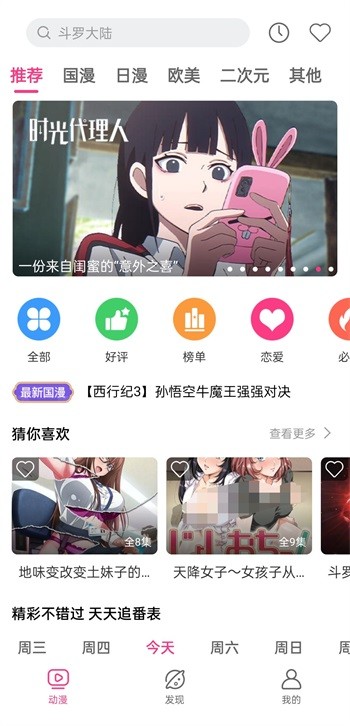 荔枝动漫最新版截图1