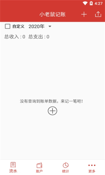 鼠鼠记账官网版截图1