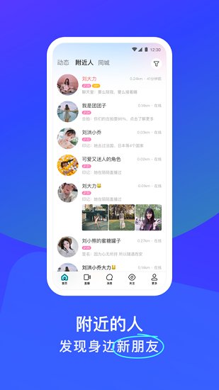 陌陌Hello 最新版截图1