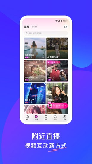 陌陌Hello 最新版截图3