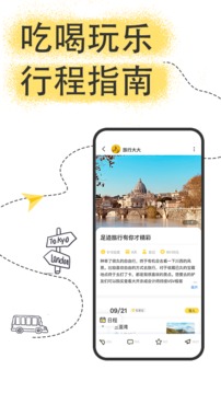 足迹旅行安卓版最新版截图1