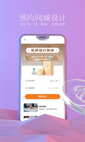 壹品装修设计安卓版最新版截图1