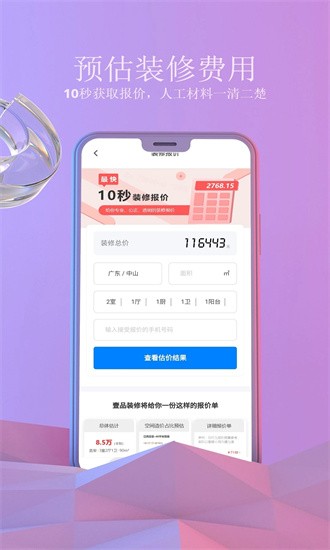 壹品装修设计安卓版最新版截图2