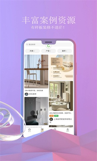 壹品装修设计安卓版最新版截图3