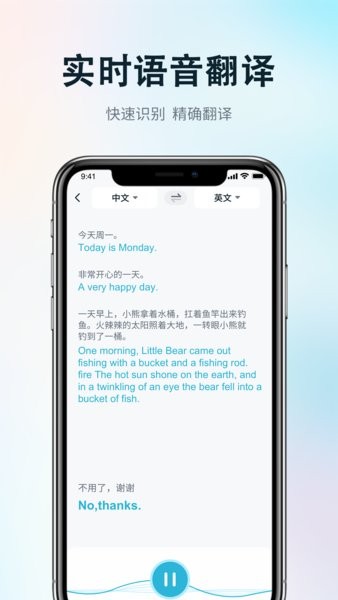 掌上实时翻译安卓版最新版截图1
