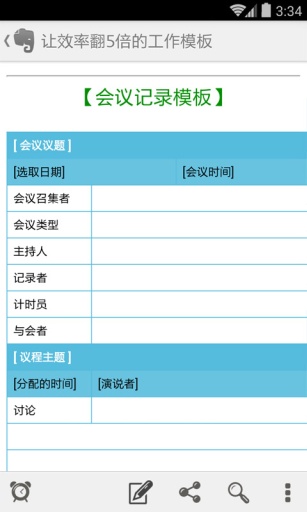 印象笔记国际版免费安卓版截图2