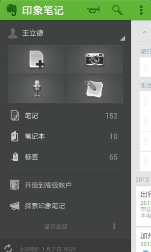 印象笔记国际版免费安卓版截图1