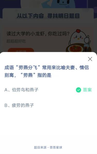 成语劳燕分飞常用来比喻夫妻情侣别离劳燕指的是