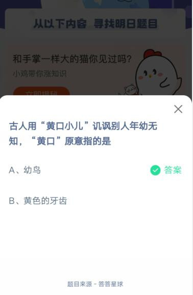 古人用黄口小儿讥讽别人年幼无知黄口原意指的是