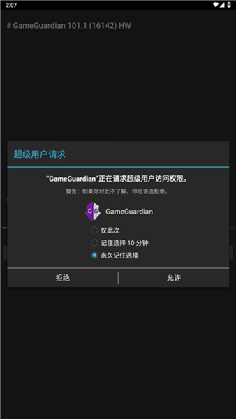 Gg修改器中文版截图1