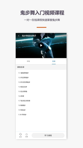 鬼步舞教程中文版截图3