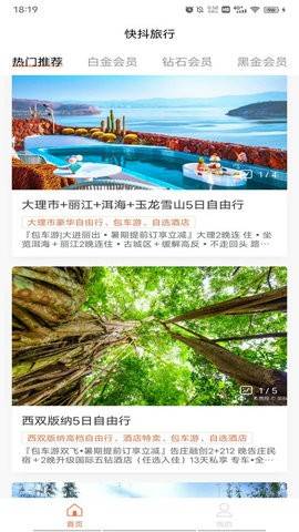 抖快旅行安卓版最新版截图1