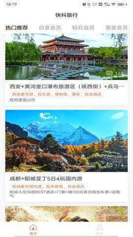 抖快旅行安卓版最新版截图3