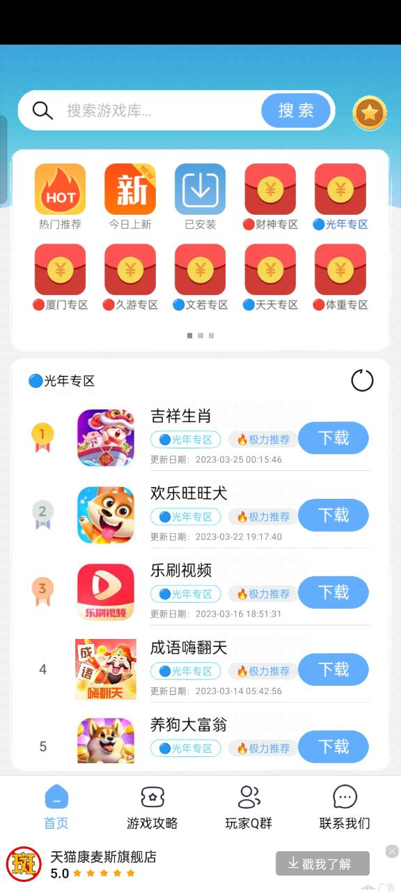 Mx库安卓版截图1