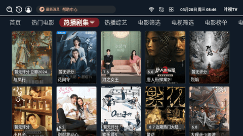 叶视Tv软件官方版最新版截图3