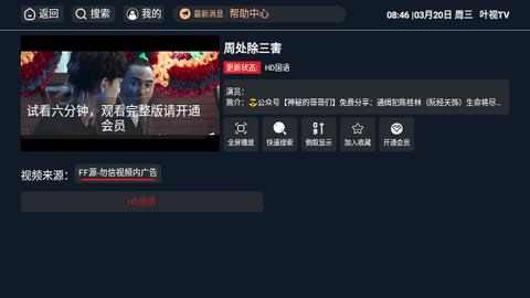 叶视Tv软件官方版最新版截图1