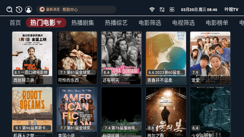 叶视Tv软件官方版最新版截图2