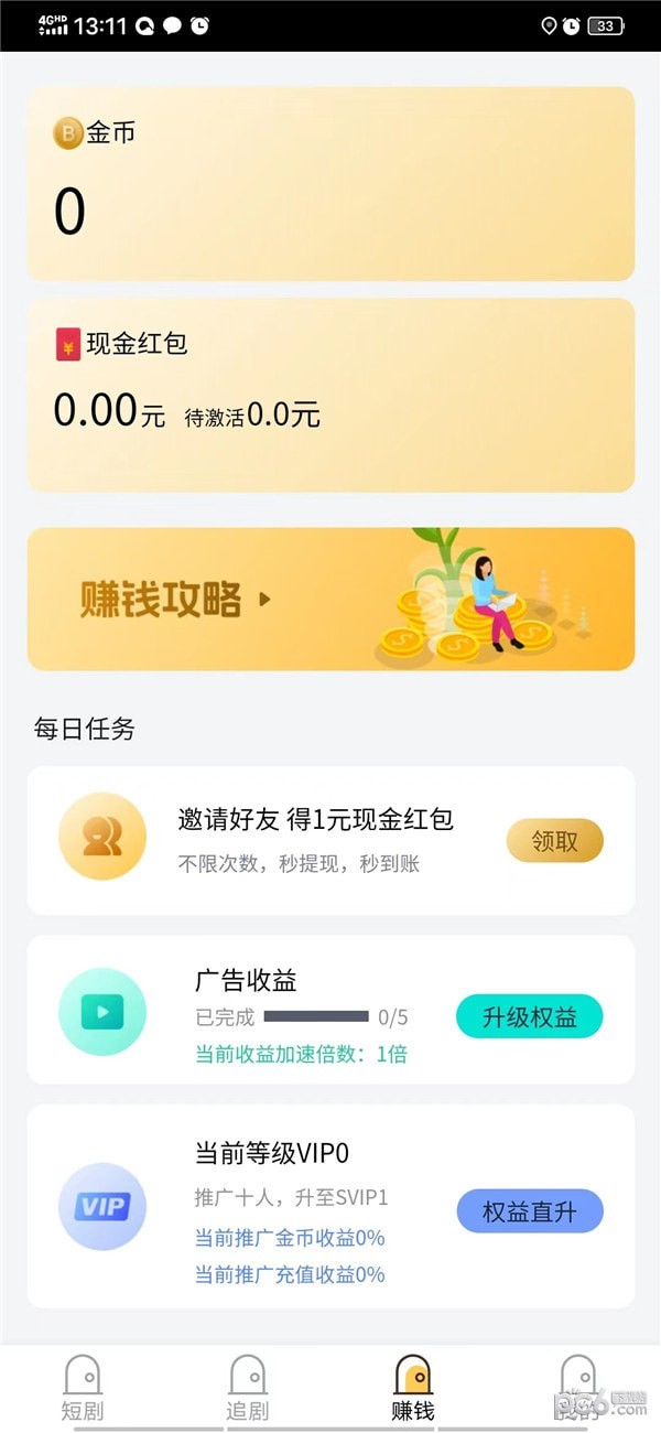 享游短剧手机版最新版截图3