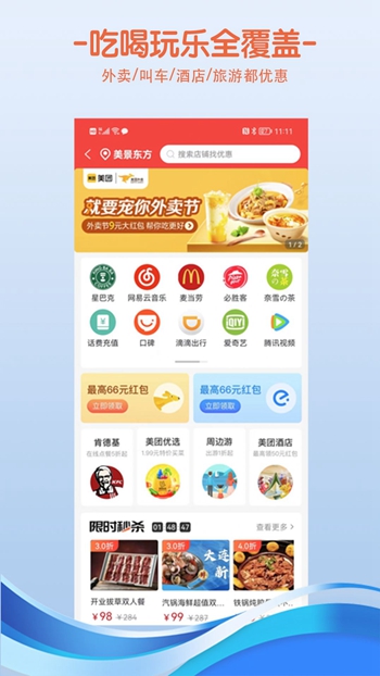 小鱼惠省官方版截图3