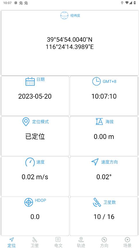 卫星伴侣安卓版最新版截图1