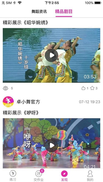 舞蹈陪练手机版截图3