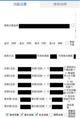 爱玩Coc辅助正式版截图2