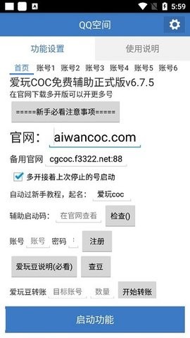 爱玩coc辅助软件专题