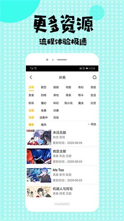 小小漫迷免费版截图3