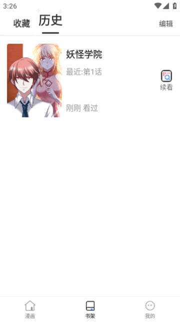 大咖漫画官网版最新版截图1