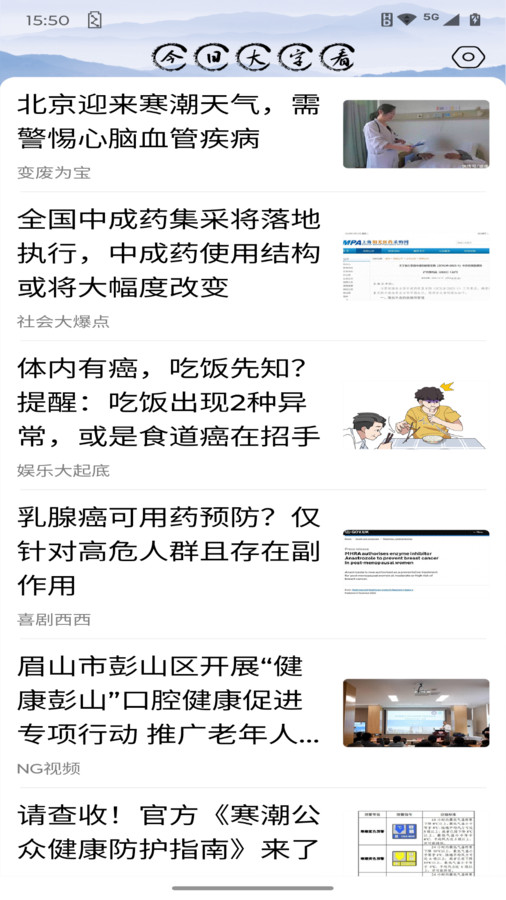 今日大字看软件官网版截图1