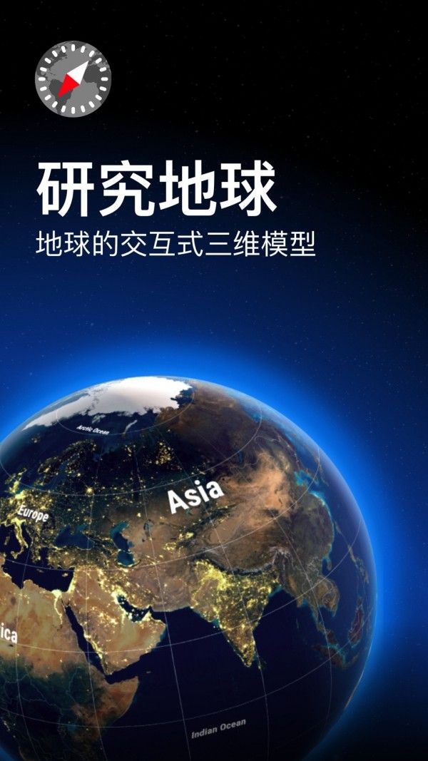 互动地球仪3D软件官网版截图2