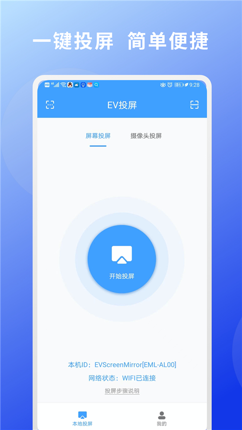 Ev投屏免费手机版截图4