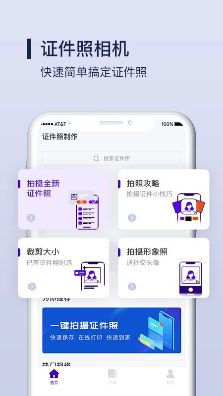 Nice证件照制作安卓版最新版截图1