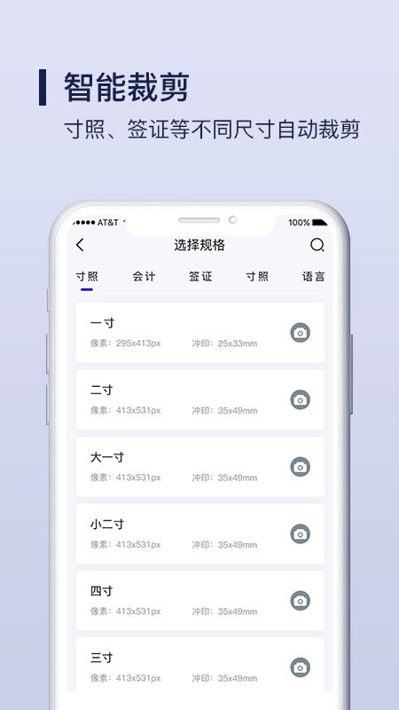 Nice证件照制作安卓版最新版截图2