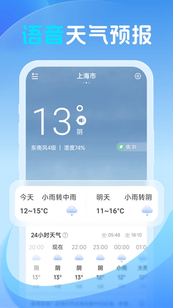 鸿风天气手机版免费版截图2