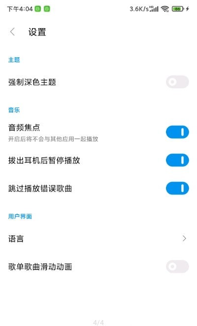 椒盐音乐精简版安卓最新版截图4