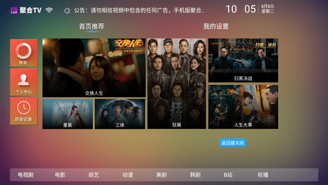 聚合Tv最新版截图3